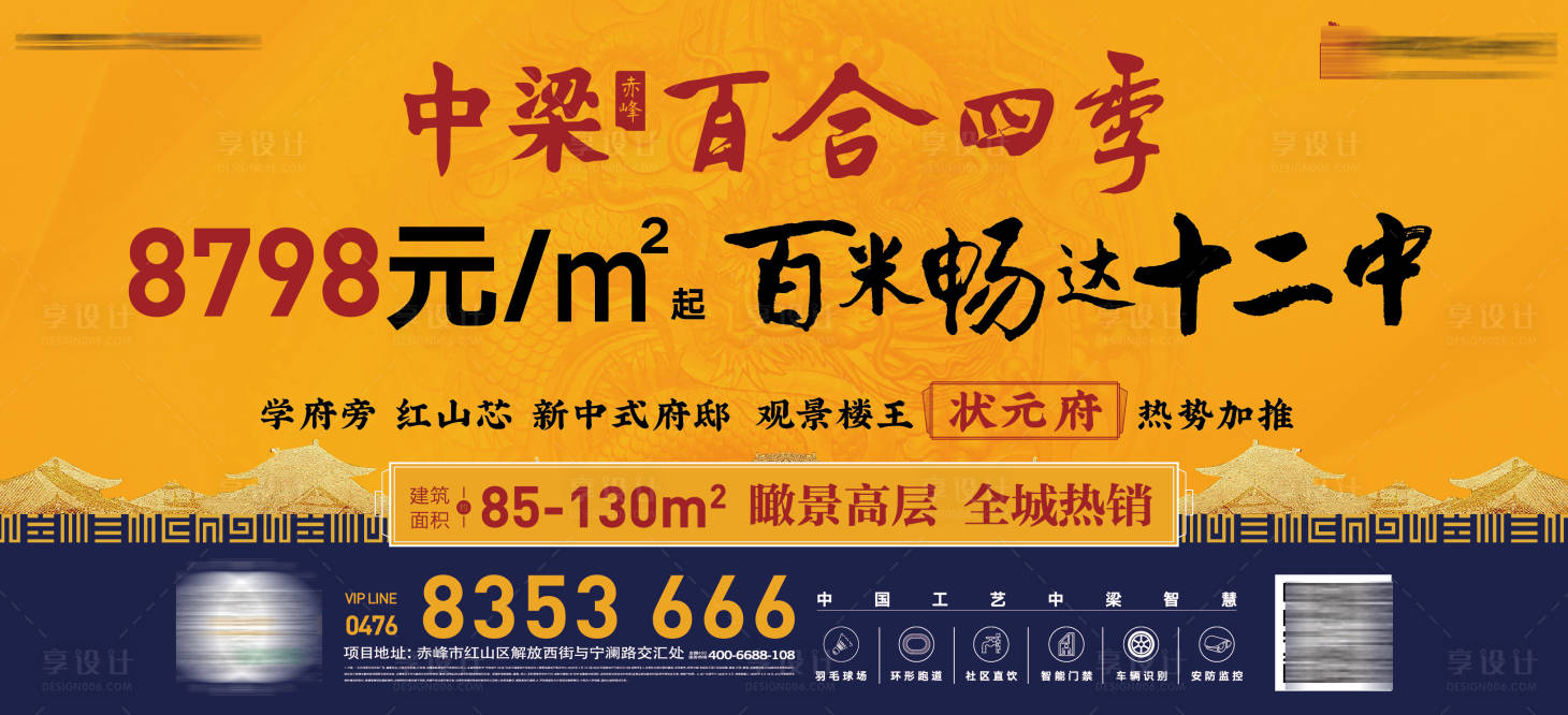 源文件下載【享設計】搜索編號：79020020360842209【房地產中式大宅學區學府觀景樓王主形象】