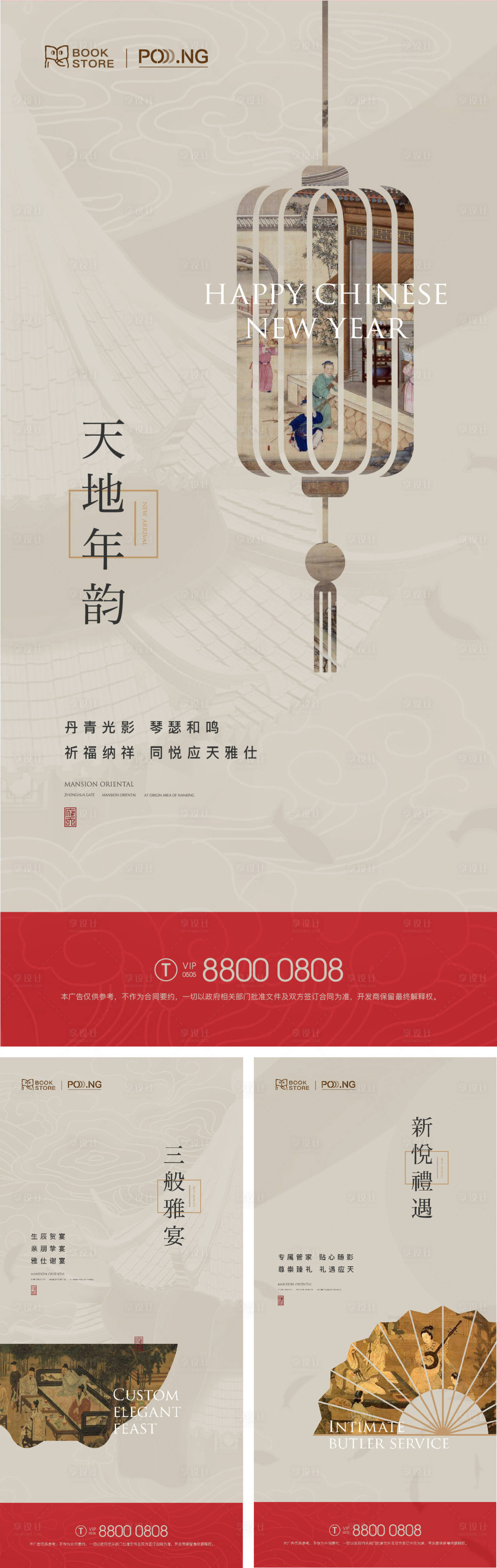 源文件下载【新年雅事喜庆系列海报】编号：20231106104340674