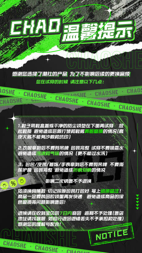 源文件下载【潮流酷炫电商温馨提示海报】编号：48010020422783868