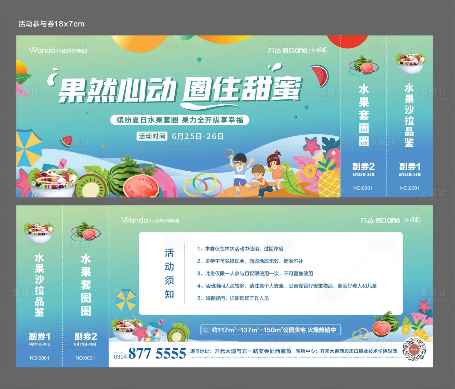 源文件下载【果然心动活动券】编号：97560020175185148