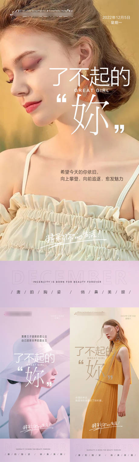 源文件下载【医美整形海报】编号：75170020456221562