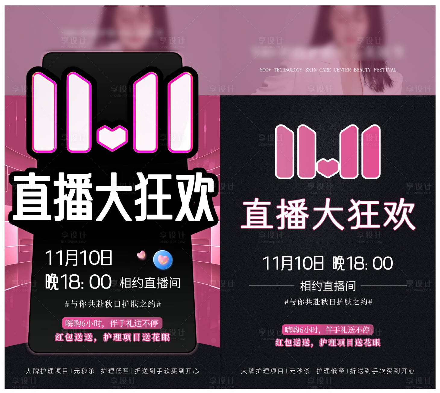 源文件下载【医美双十一海报】编号：86420020172037786