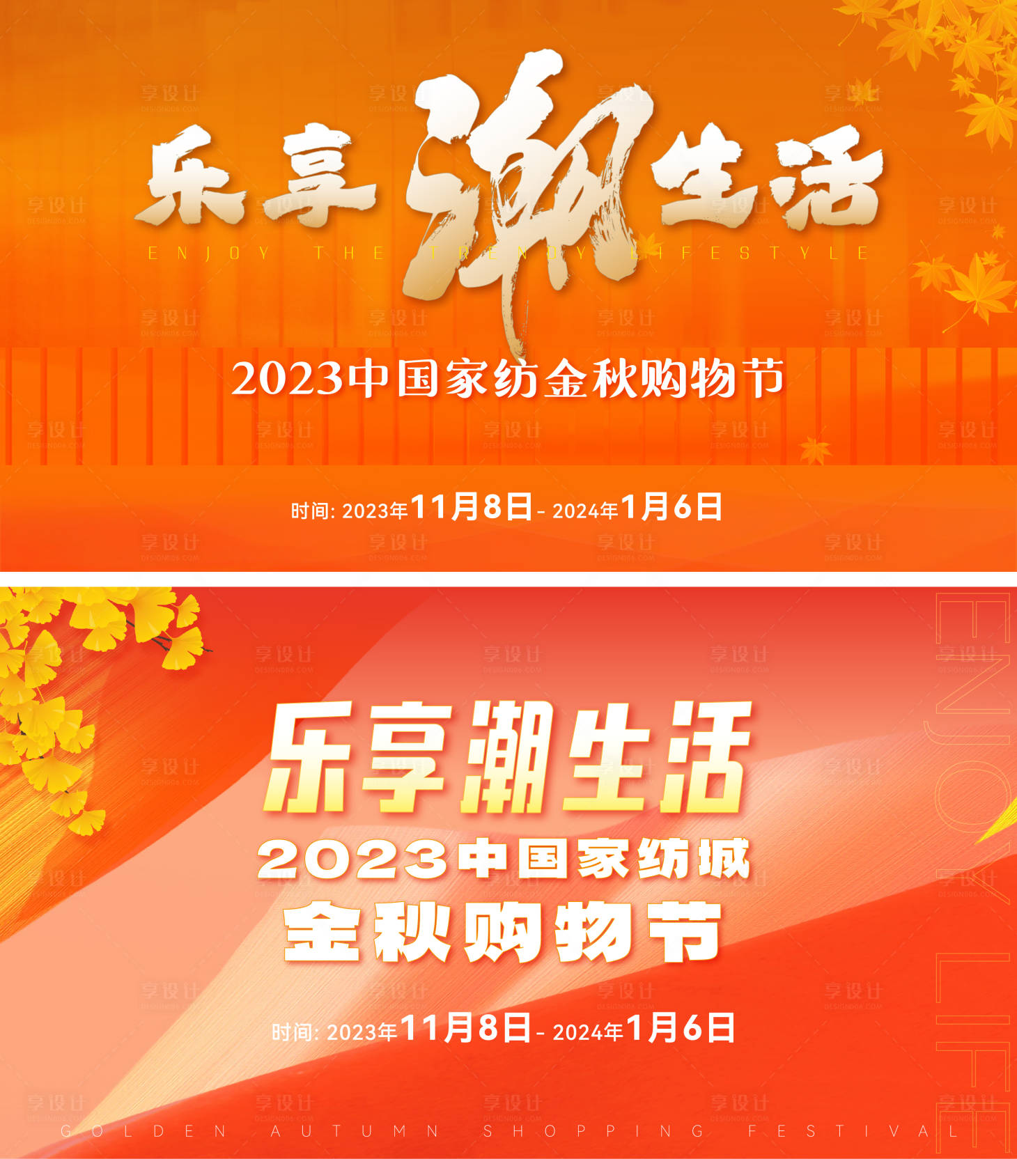 源文件下载【橙色金秋潮生活家纺主画面】编号：95940020383495919