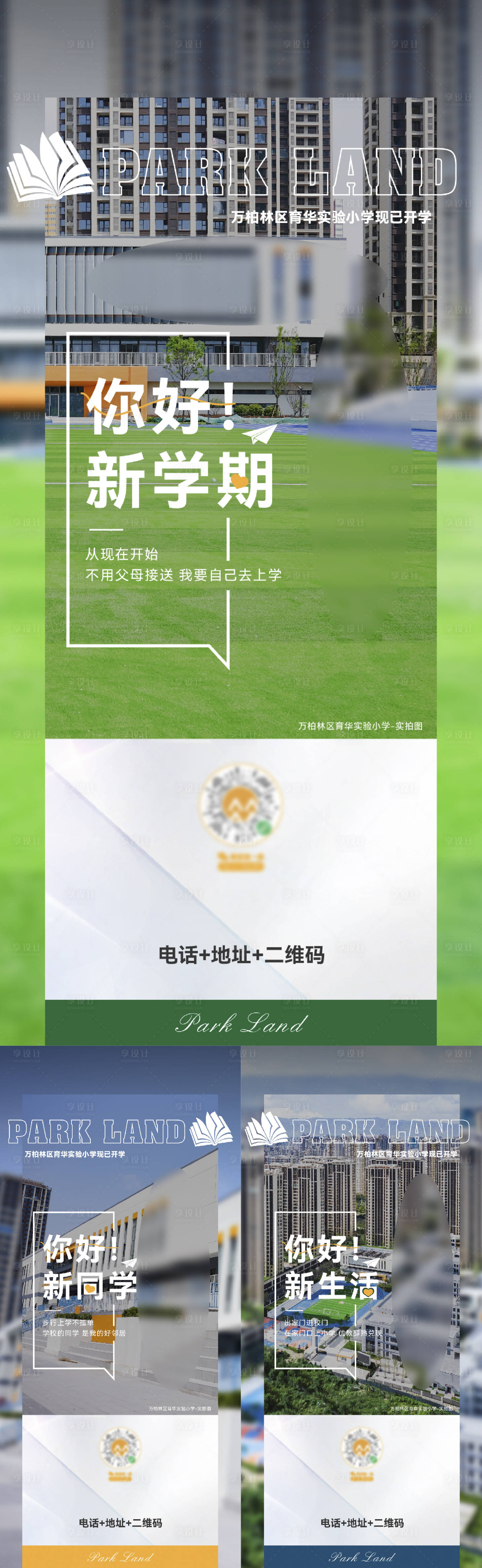 源文件下載【享設計】搜索編號：72740020673947821【地產教育價值點系列海報】