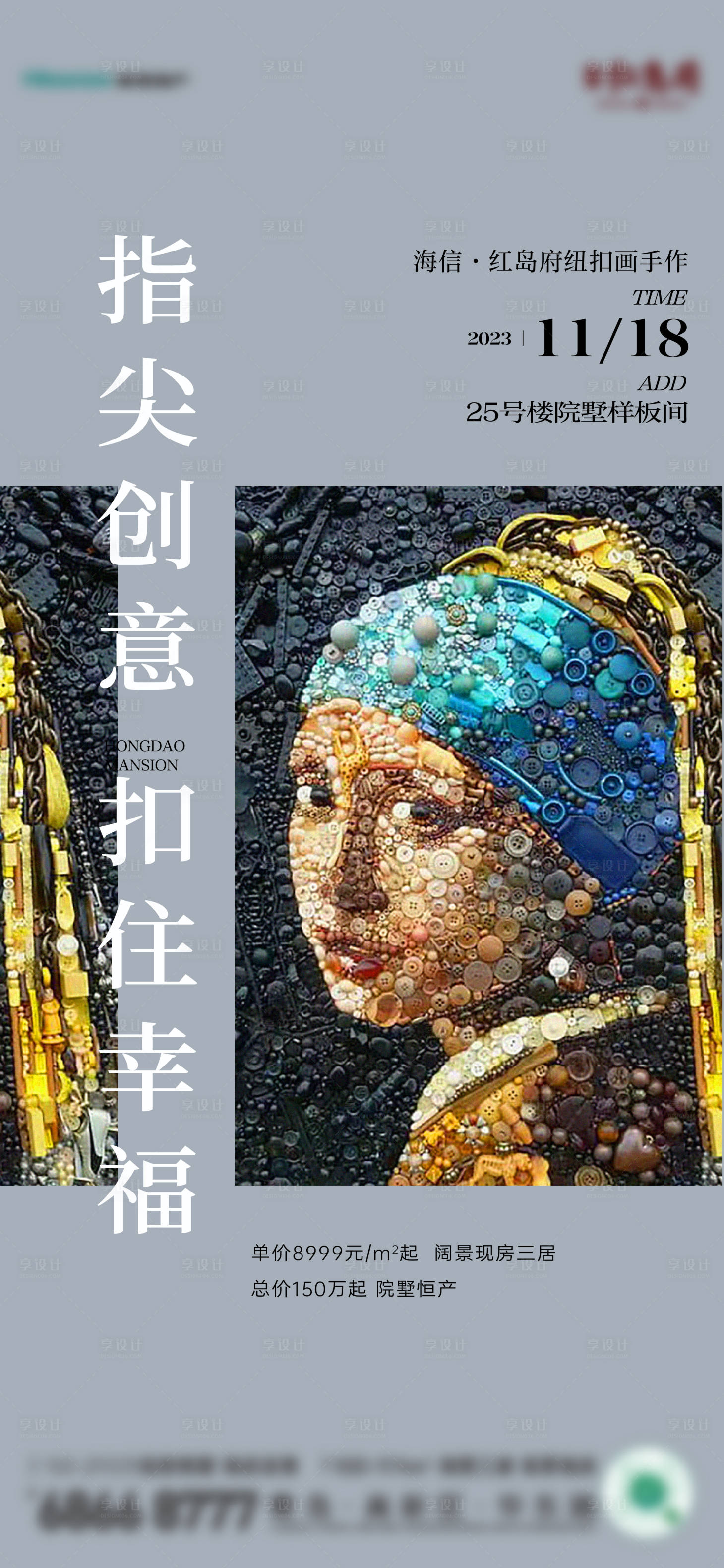 编号：20231120103029749【享设计】源文件下载-儿童手作纽扣画创意活动海报