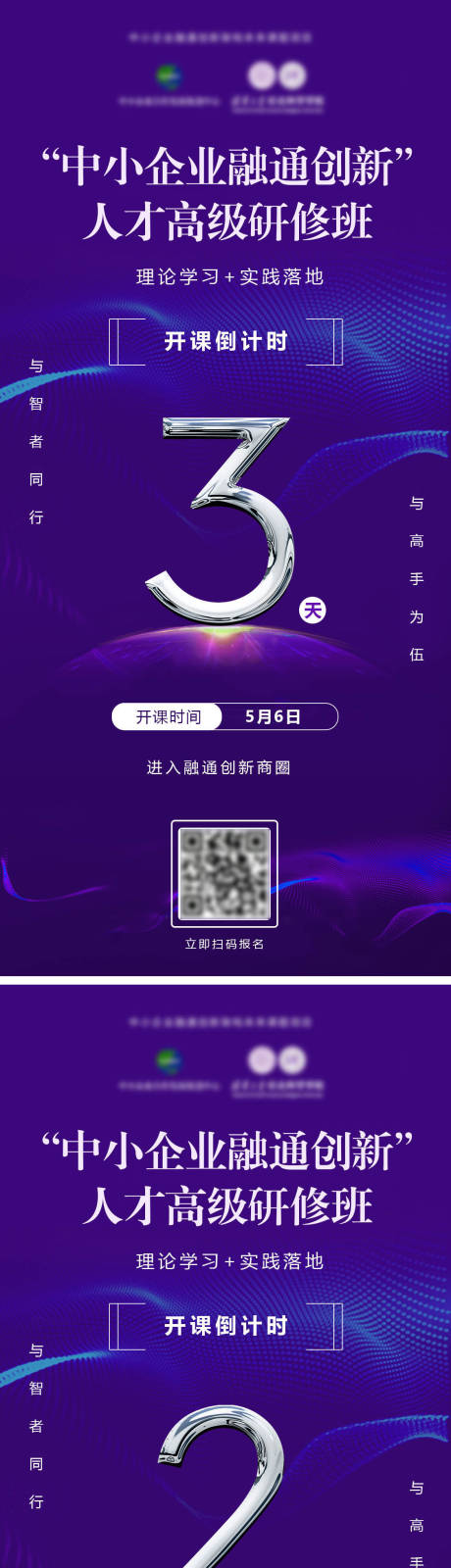 源文件下载【倒计时蓝色紫色海报】编号：93140020228968211