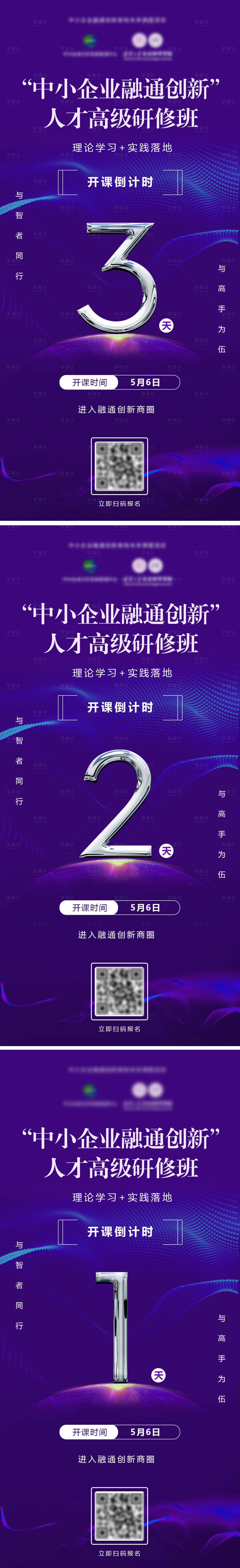 源文件下载【享设计】搜索编号：93140020228968211【倒计时蓝色紫色海报】