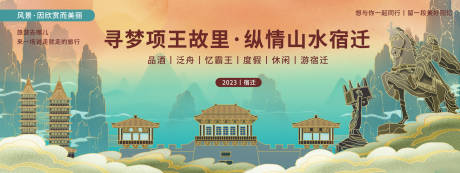 源文件下载【宿迁城市旅游背景板】编号：88540020275996020