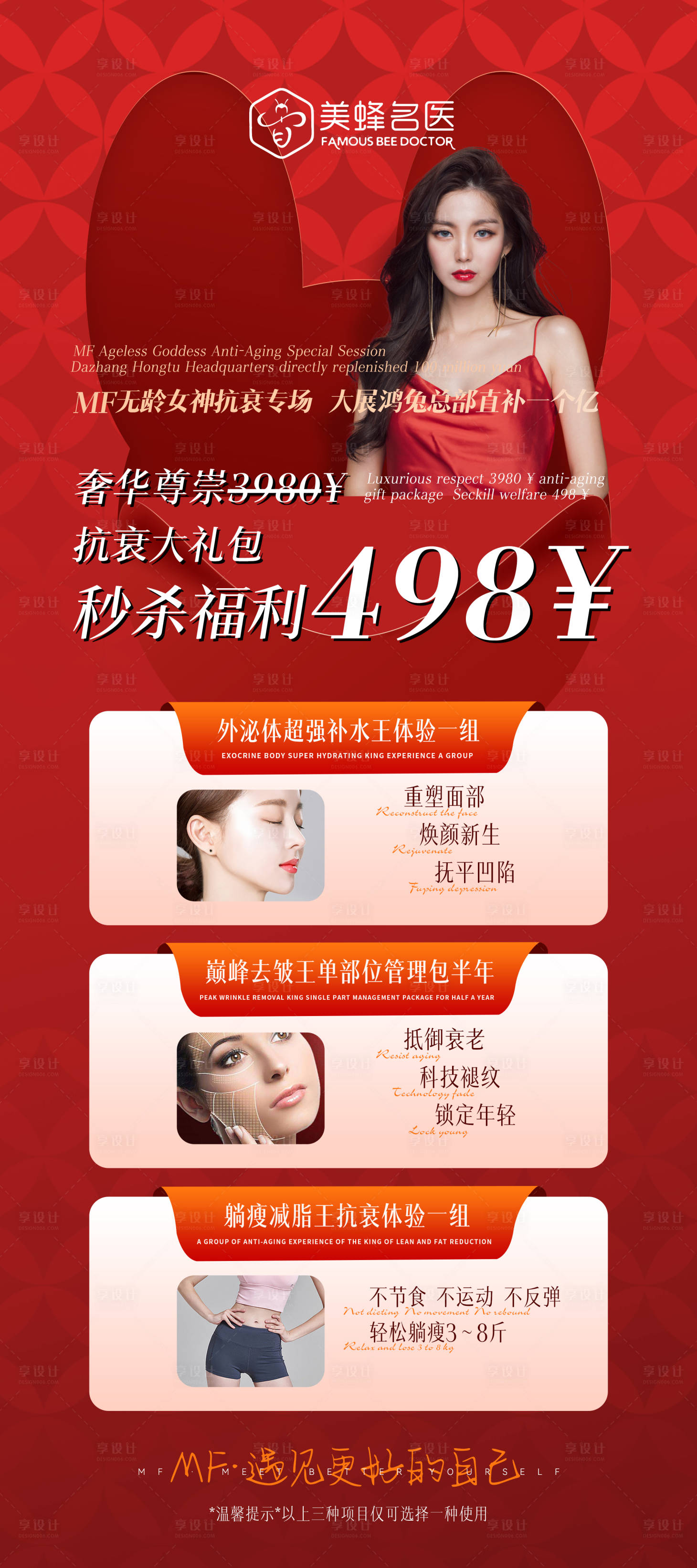 源文件下载【享设计】搜索编号：84080020617327196【医美卡项推广海报】