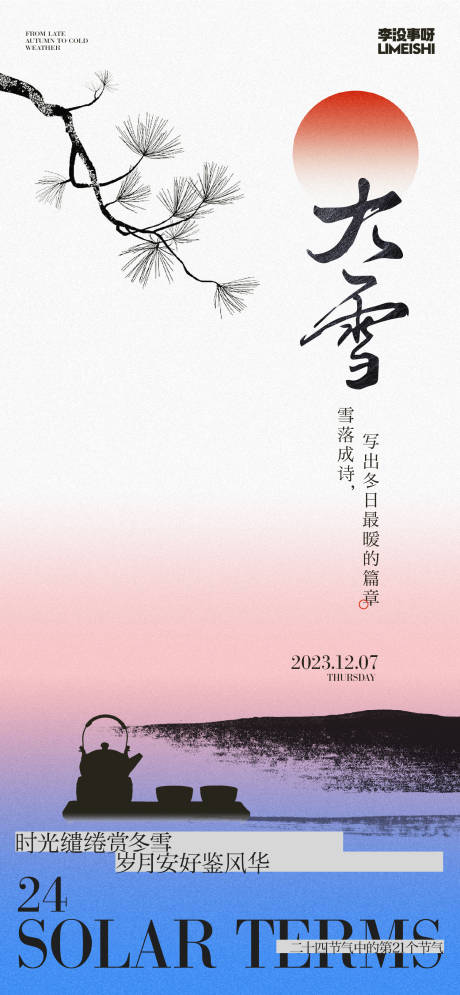 源文件下载【享设计】搜索编号：22970020498547047【大雪地产节气海报】