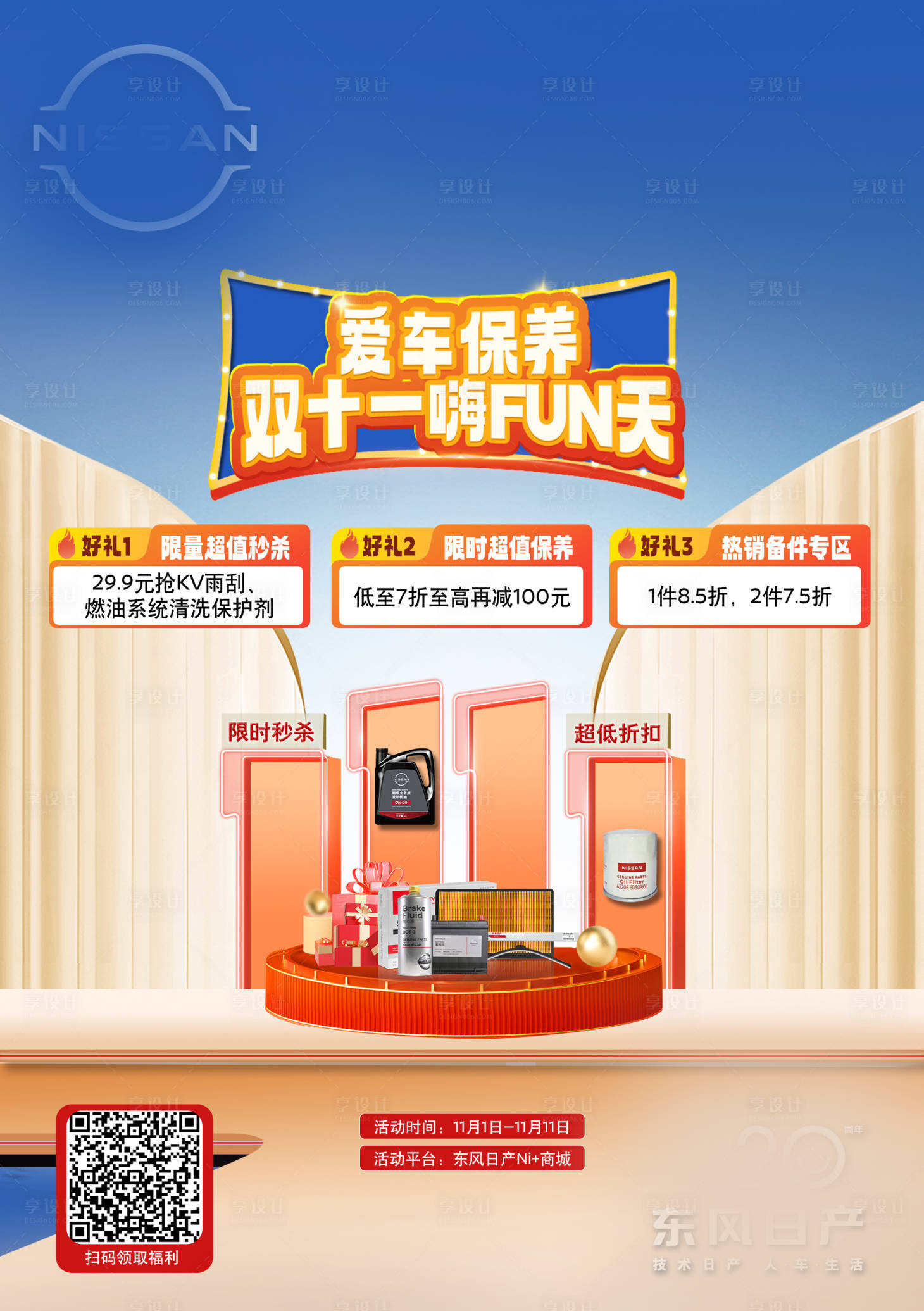 源文件下载【电商汽车双十一桌卡】编号：20730020368838343