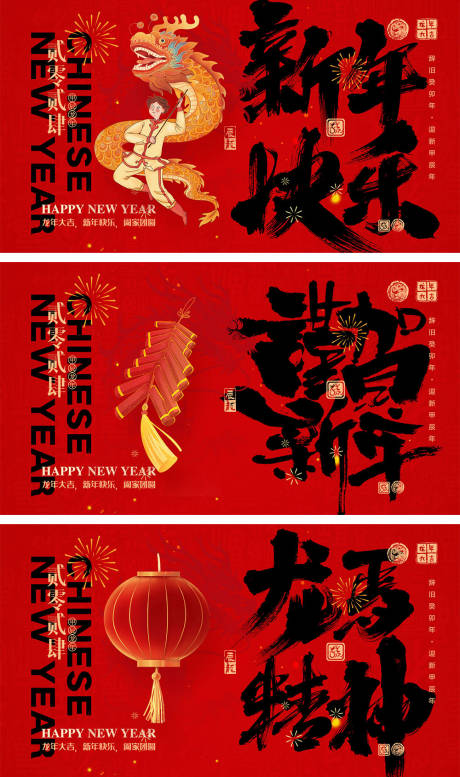 源文件下载【2024龙年元旦除夕春节小年新年海报】编号：47890020322779522
