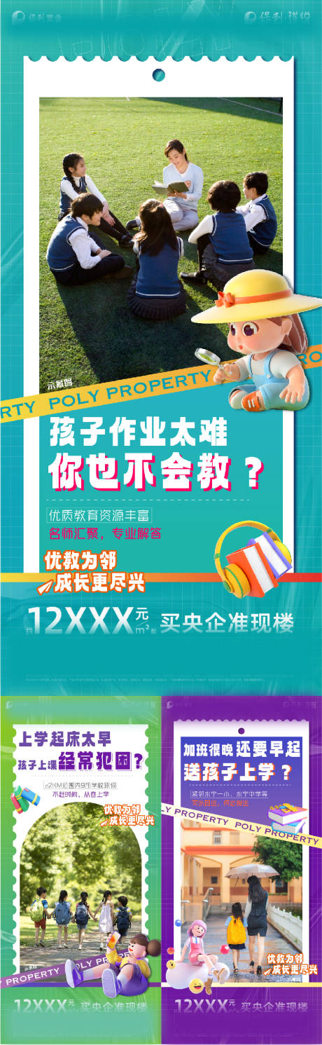 源文件下载【享设计】搜索编号：84270020432032573【地产价值教育孩子潮流系列】