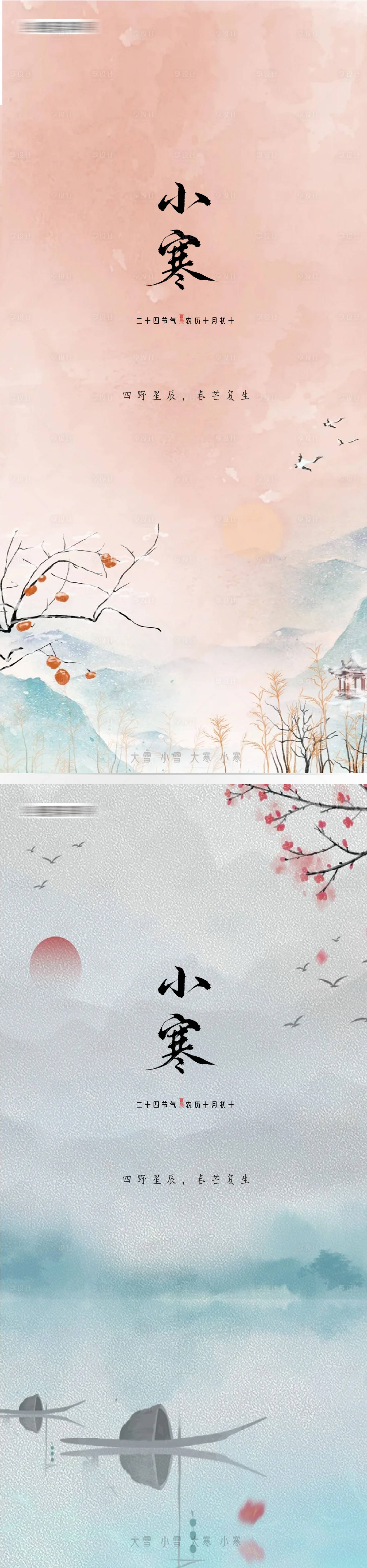 源文件下载【享设计】搜索编号：44570020209969653【小寒节气海报】