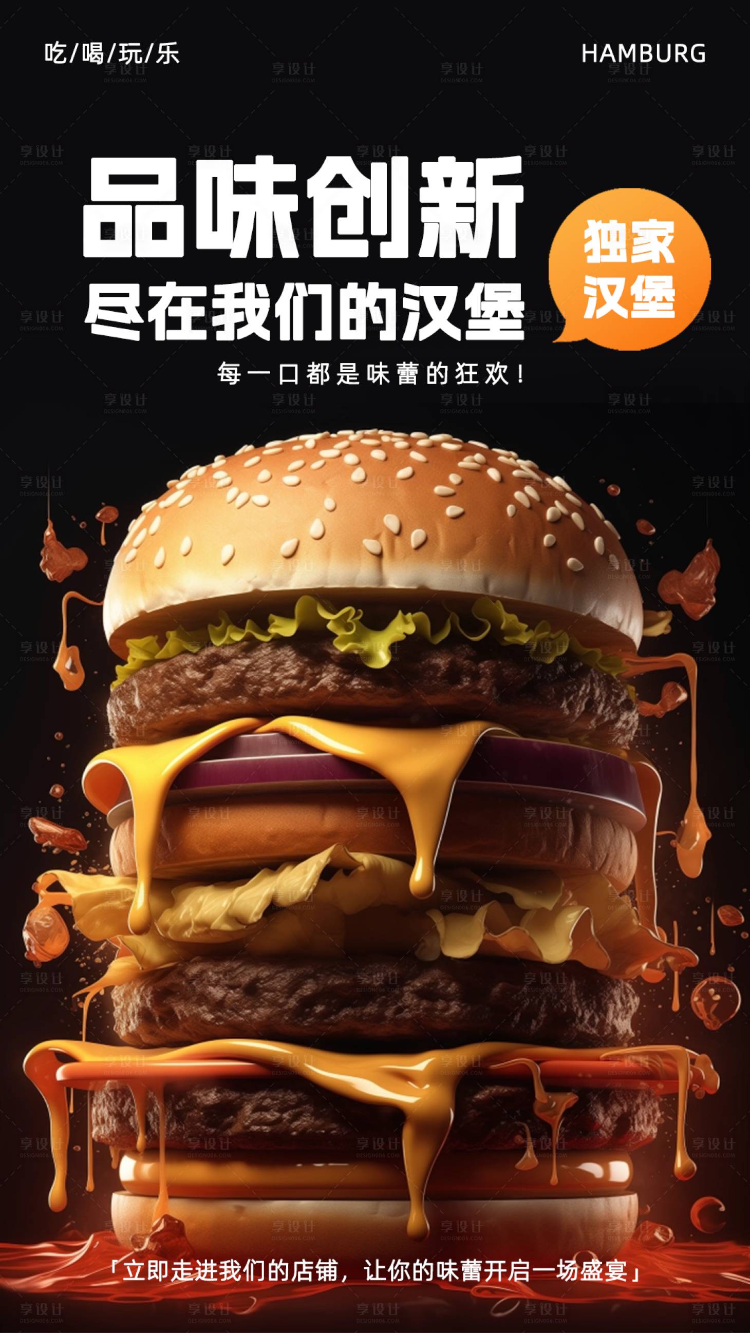 源文件下载【享设计】搜索编号：92310020697164776【餐饮海报】