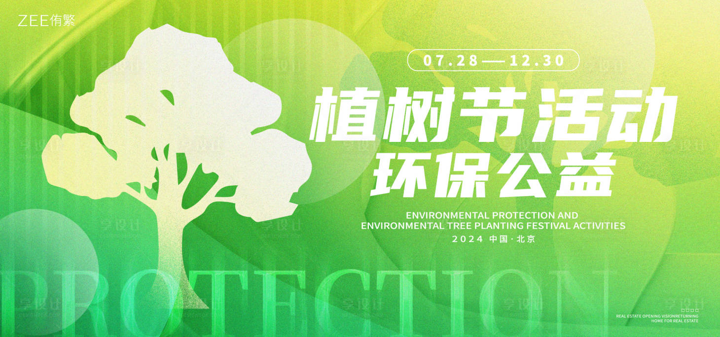 源文件下載【植樹節活動】編號：49200020176944480