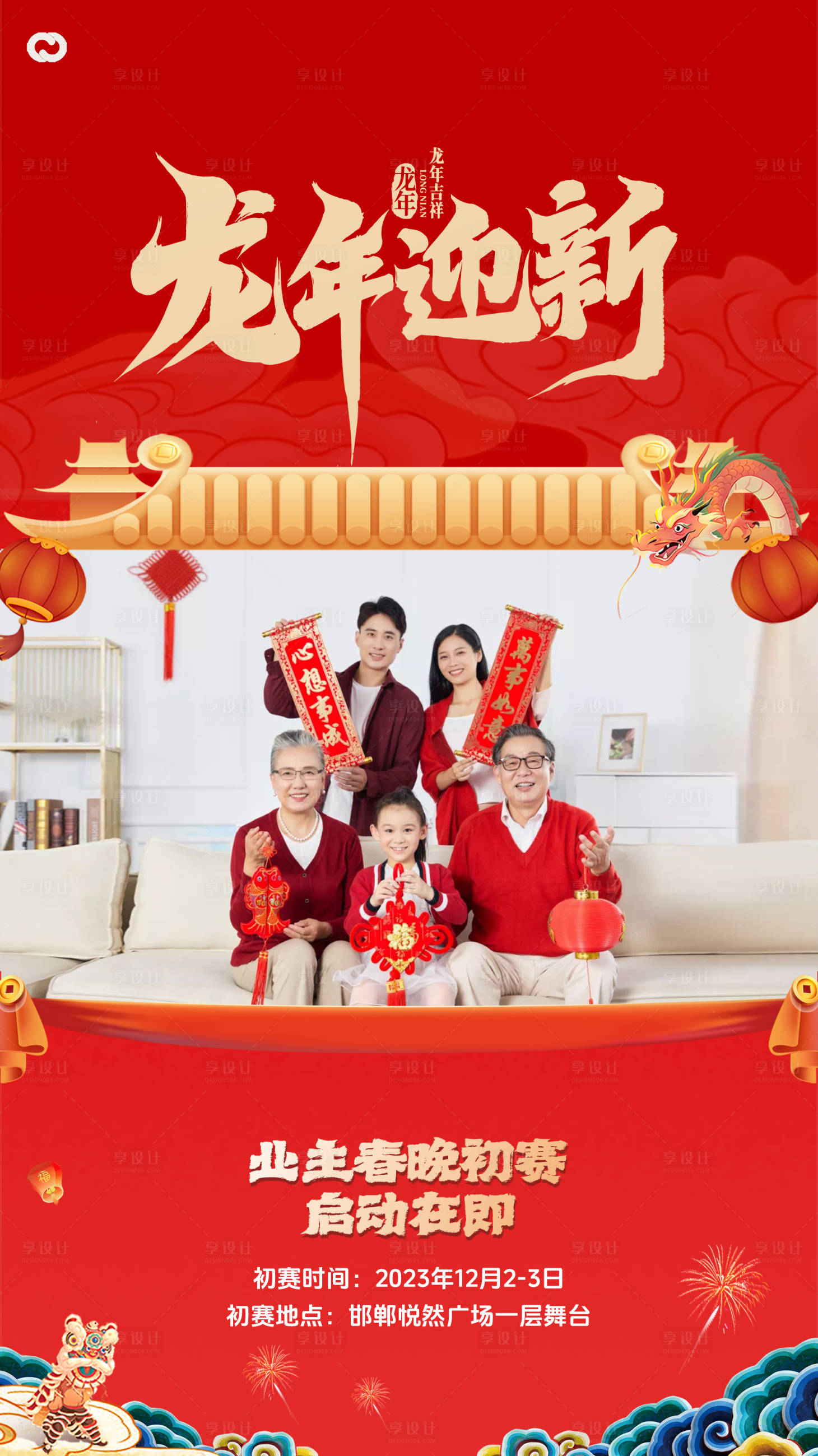 源文件下载【享设计】搜索编号：29200020654505983【龙年新春祝福定频视频框】