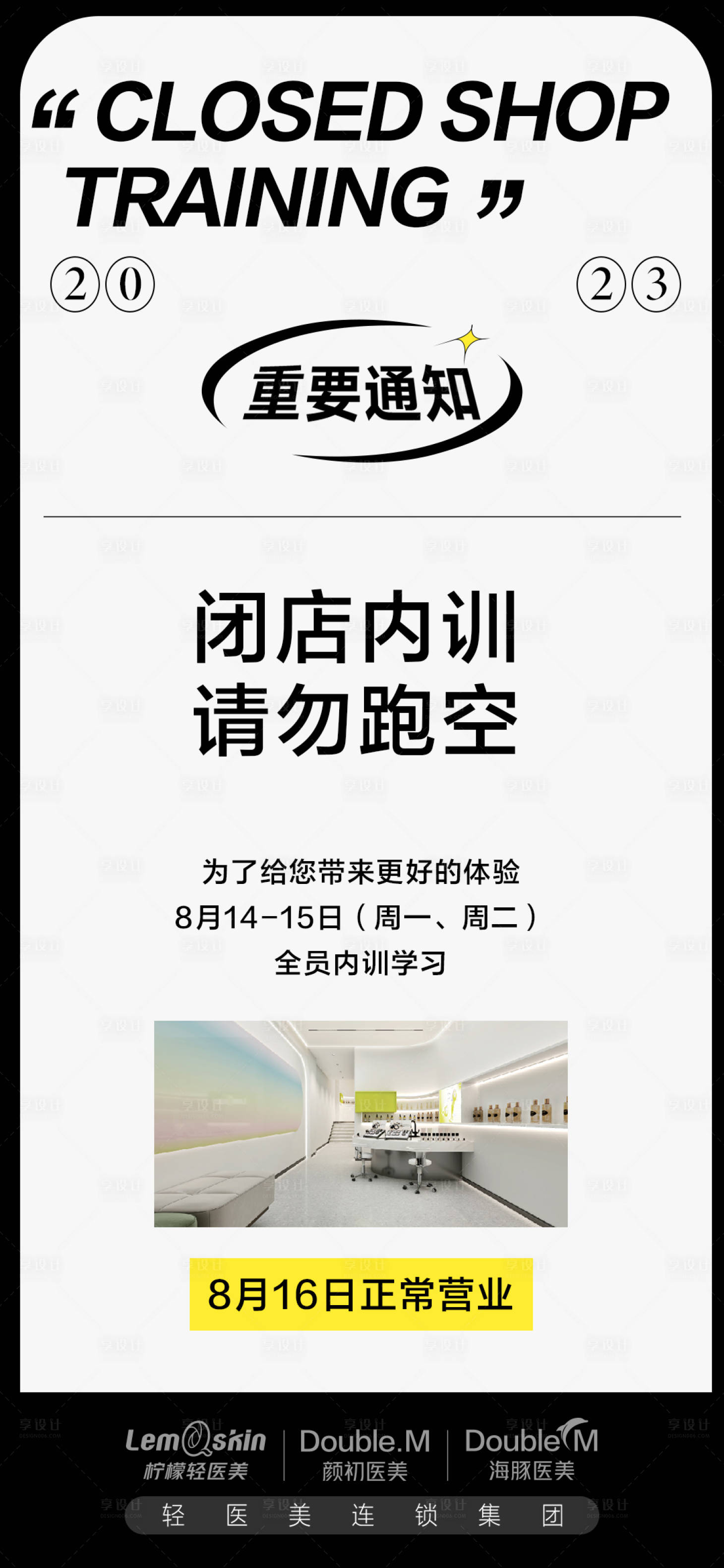 源文件下载【闭店温馨提示通知】编号：89680020472635536