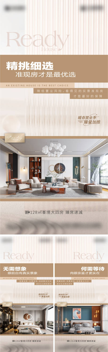 源文件下载【地产户型价值点系列海报】编号：53710020184775731
