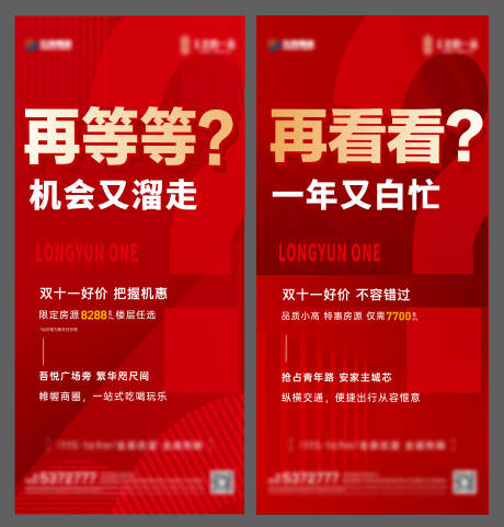 源文件下载【房地产红金促销大字报海报】编号：90160020669155586