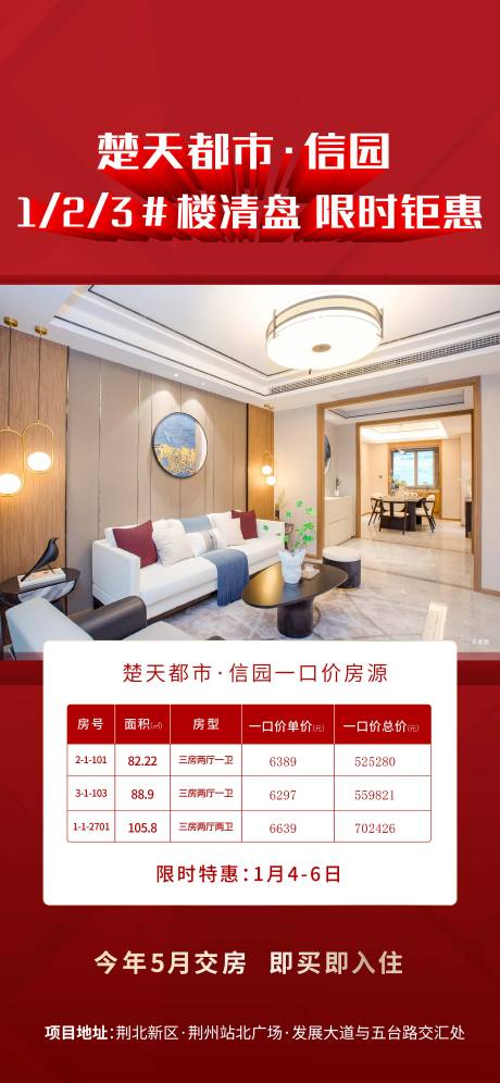 源文件下载【分销特价房海报】编号：71640020507991858