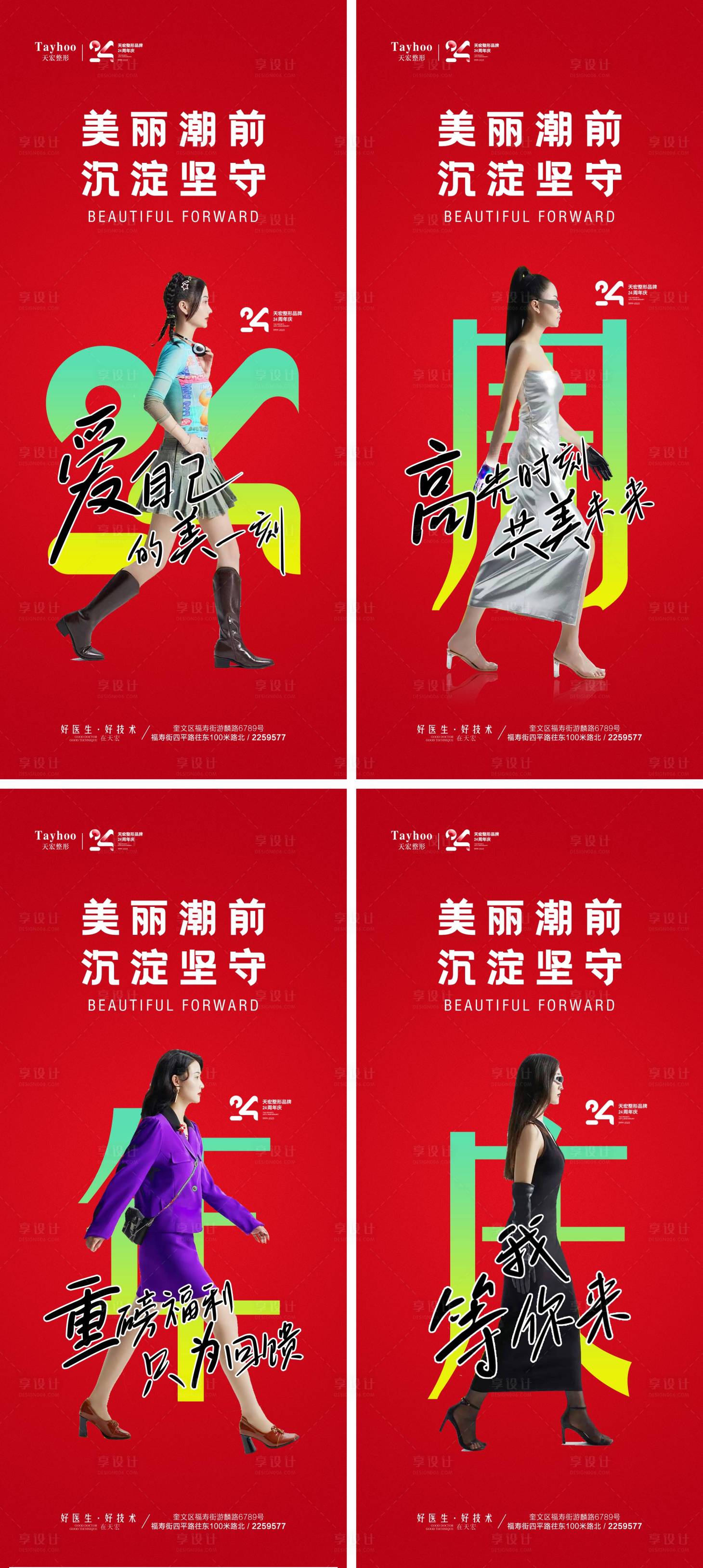 源文件下載【享設計】搜索編號：14350020341278631【周年慶軟宣四宮格】