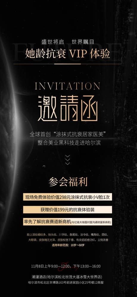 源文件下載【微商招商造勢(shì)會(huì)議邀請(qǐng)函】編號(hào)：71040020204215192