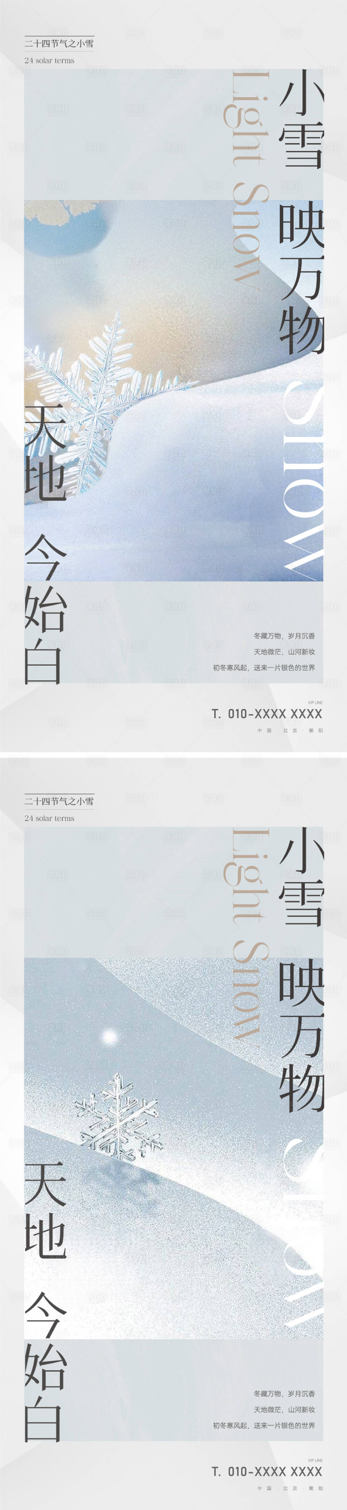 源文件下载【享设计】搜索编号：67350020134723294【地产插画小雪节气海报】