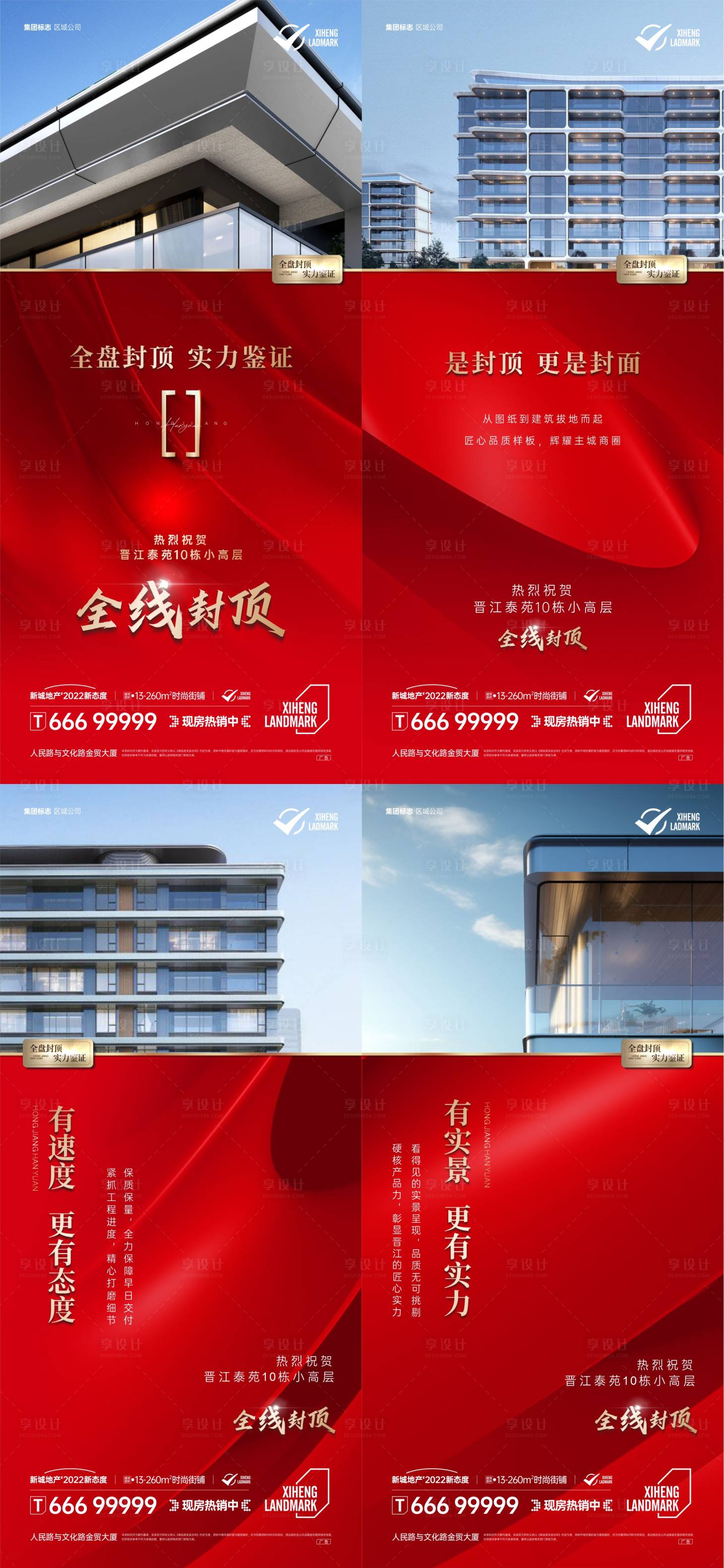 源文件下载【地产封顶】编号：41090020566183269