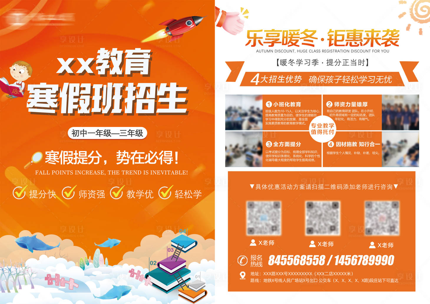 源文件下載【享設計】搜索編號：93200020549557366【教育行業冬季班宣傳單頁】