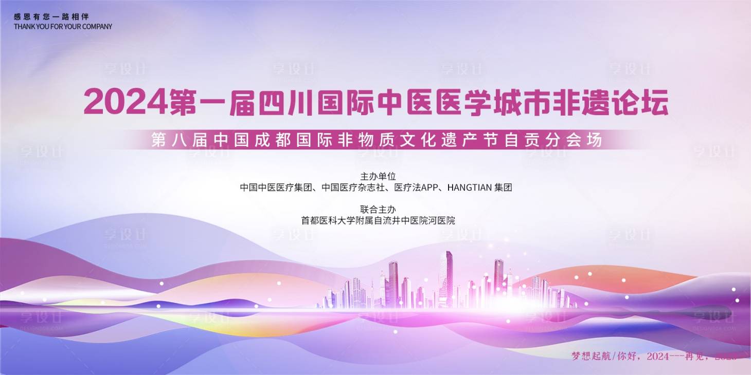 源文件下載【享設計】搜索編號：97910020622344393【醫療會議論壇活動背景板】