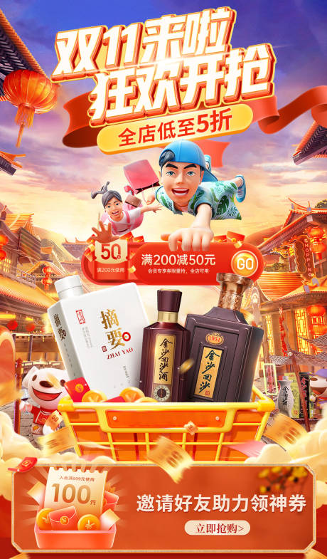 源文件下载【大促首页海报】编号：49700020531318416