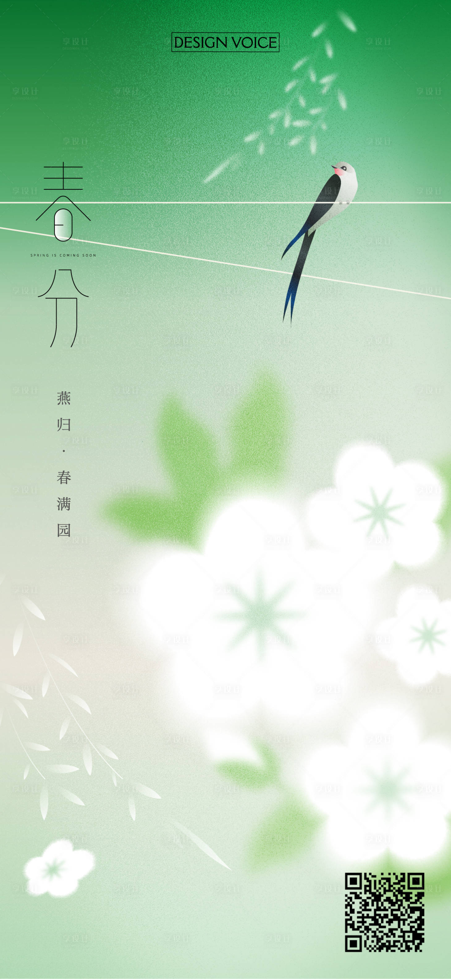 源文件下载【春分节气海报】编号：22950020448145571