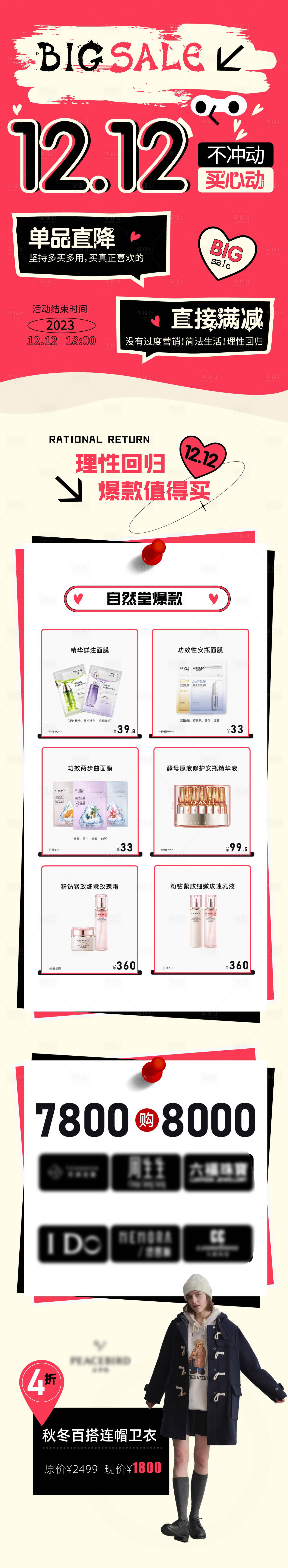 源文件下載【享設計】搜索編號：11530020368585910【雙十二購物狂歡長圖宣傳】