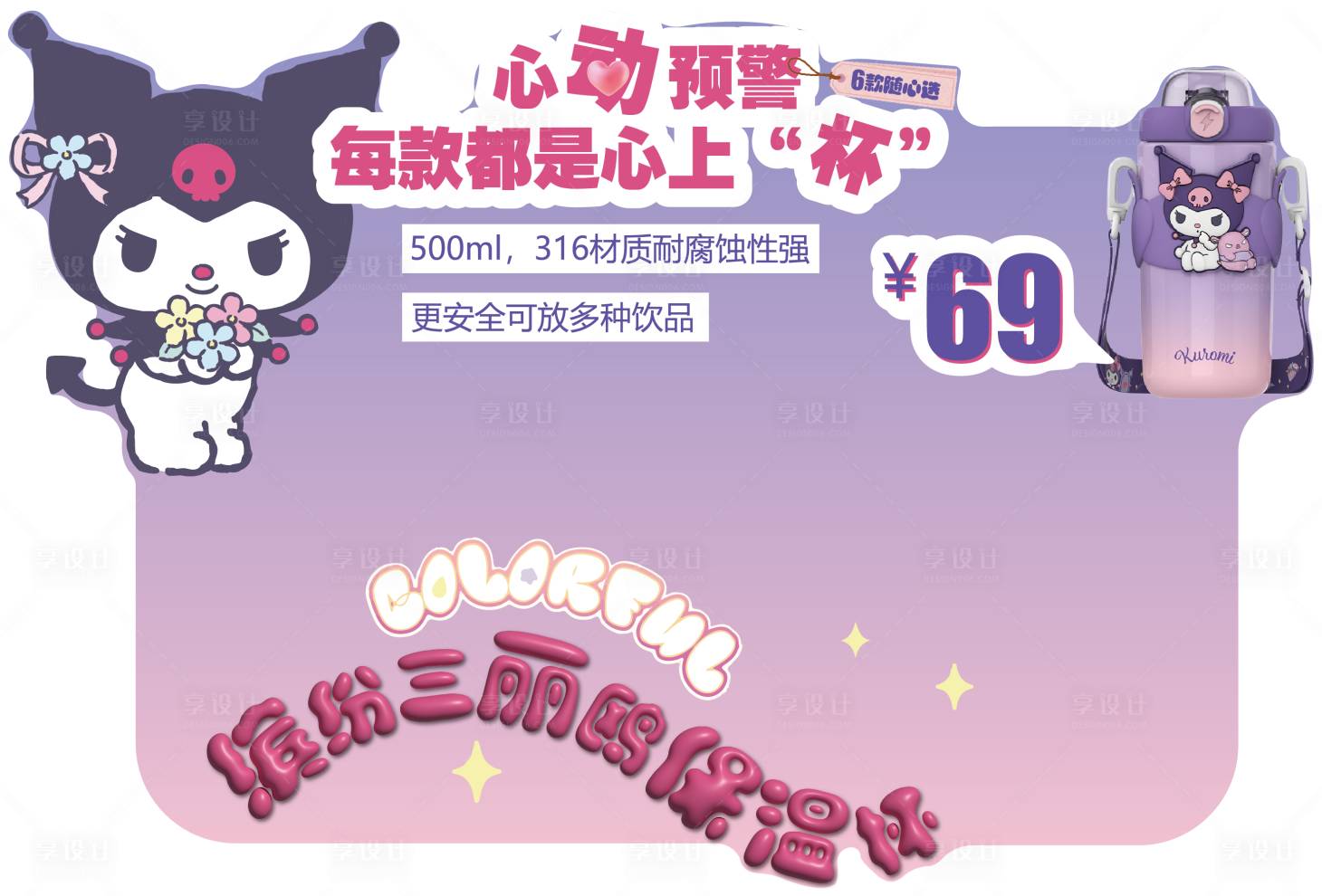 源文件下载【三丽欧保温杯】编号：98250020444518202