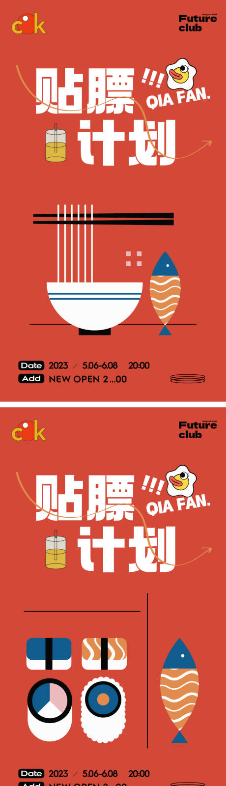 源文件下载【美食餐饮海报】编号：20231115161350132