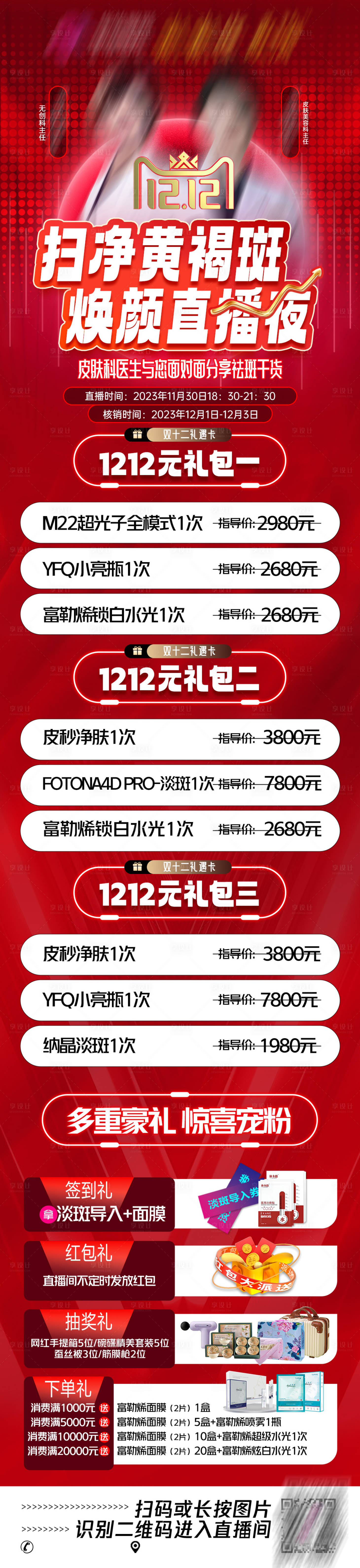 源文件下載【煥顏直播夜海報】編號：58860020671064823
