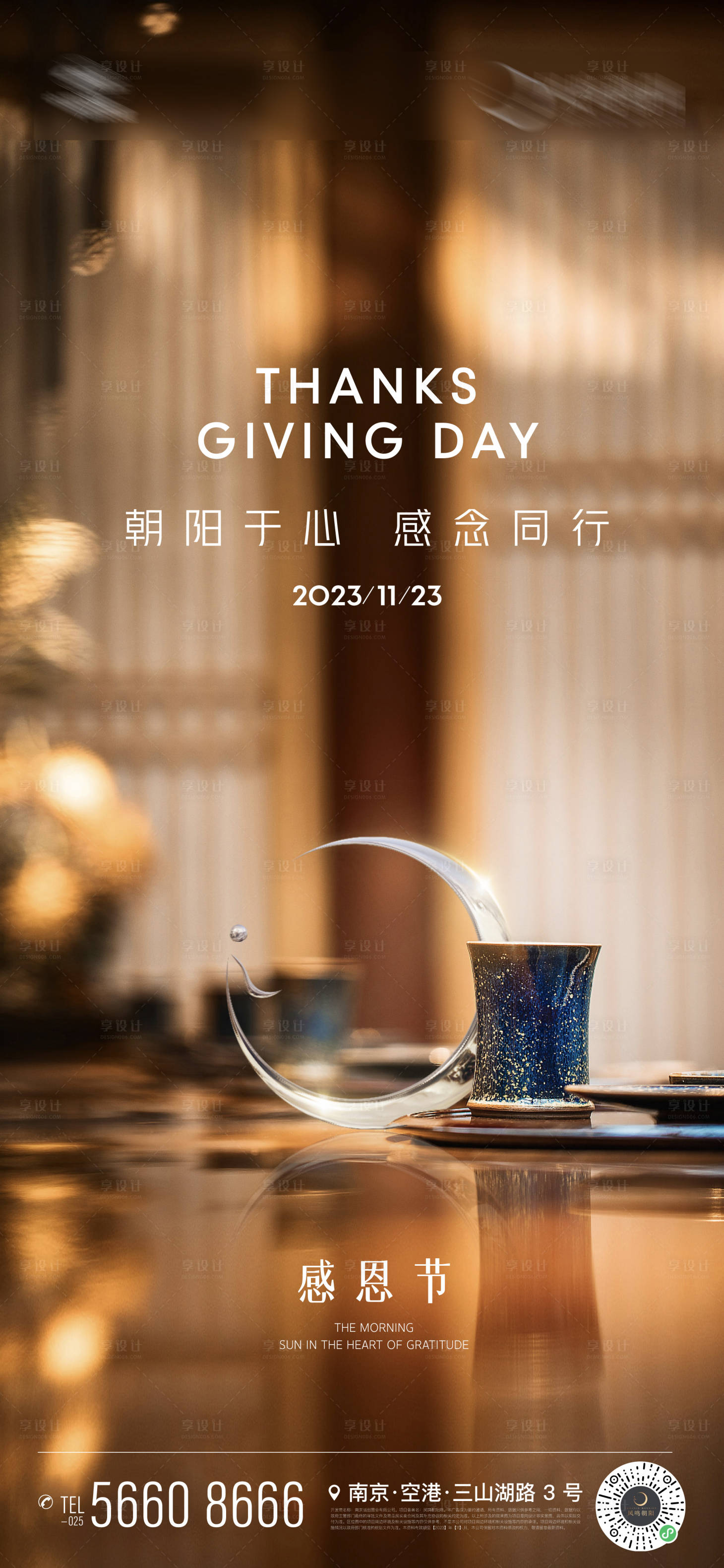 源文件下載【享設計】搜索編號：56330020490001095【地產感恩節節日溫馨海報】