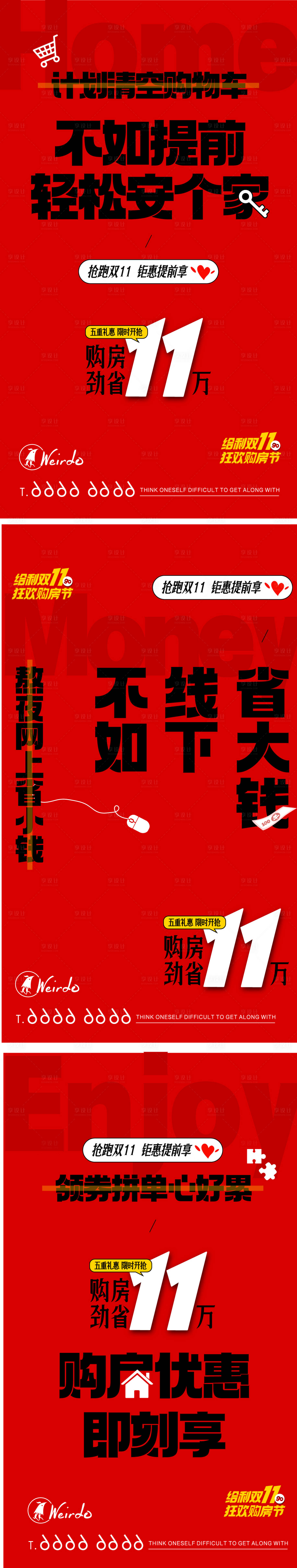 双十一大促卖压政策系列海报-源文件【享设计】