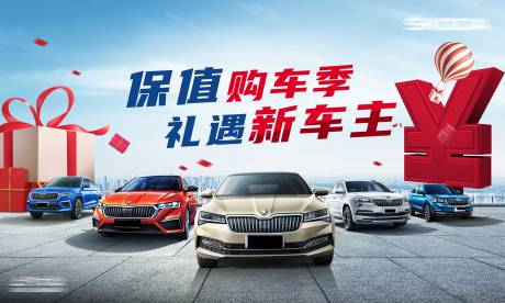 源文件下載【享設(shè)計(jì)】搜索編號(hào)：19560020448942995【保值購車季汽車活動(dòng)背景板】