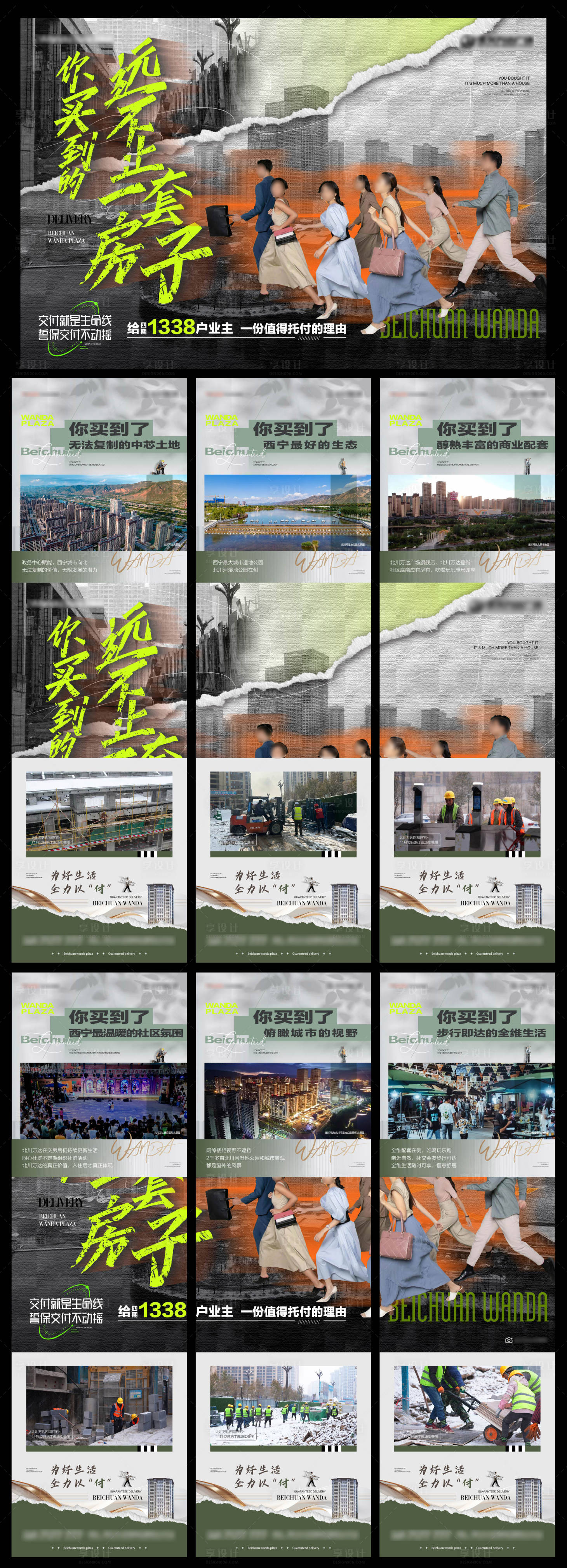 源文件下载【享设计】搜索编号：91320020406363344【地产交付价值点六宫格长图海报】
