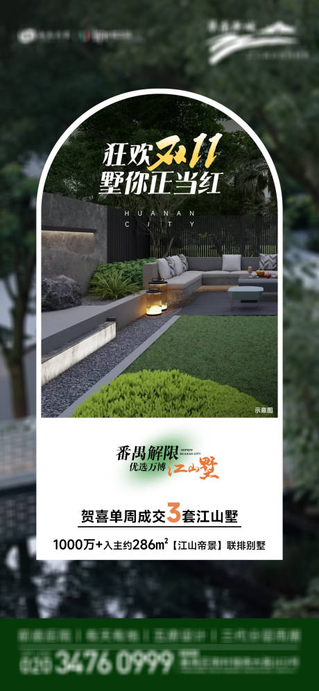 源文件下载【别墅庭院双十一狂欢】编号：50240020274021916