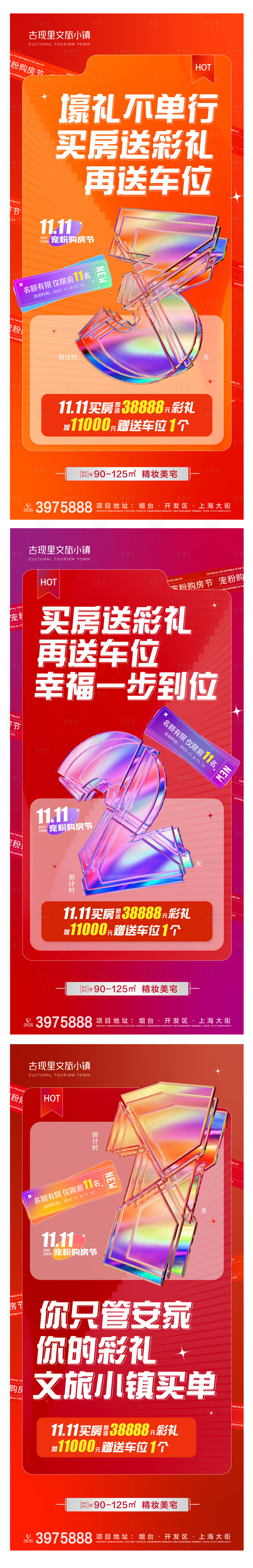源文件下载【享设计】搜索编号：45400020245796033【双十一购房节钜惠促销倒计时海报】