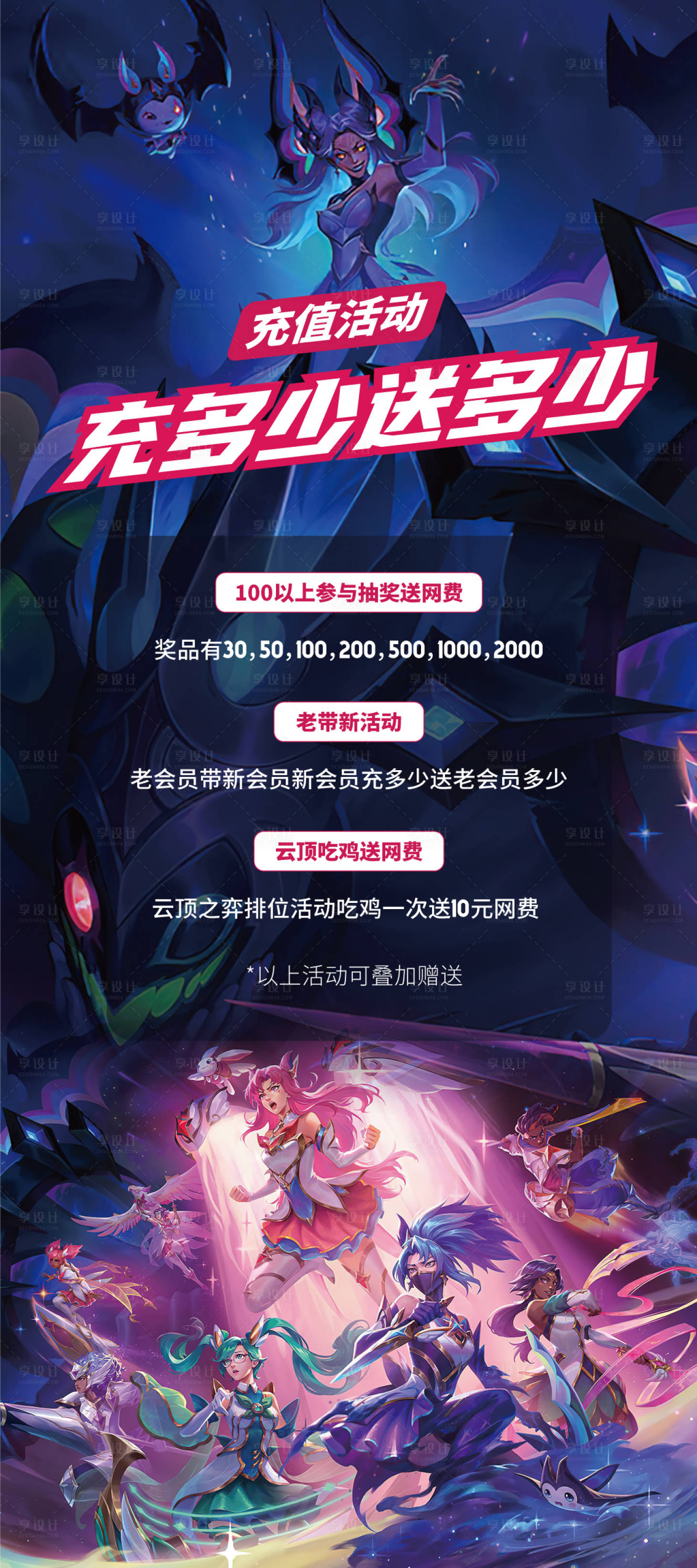 源文件下载【网吧活动海报】编号：77880020585926270