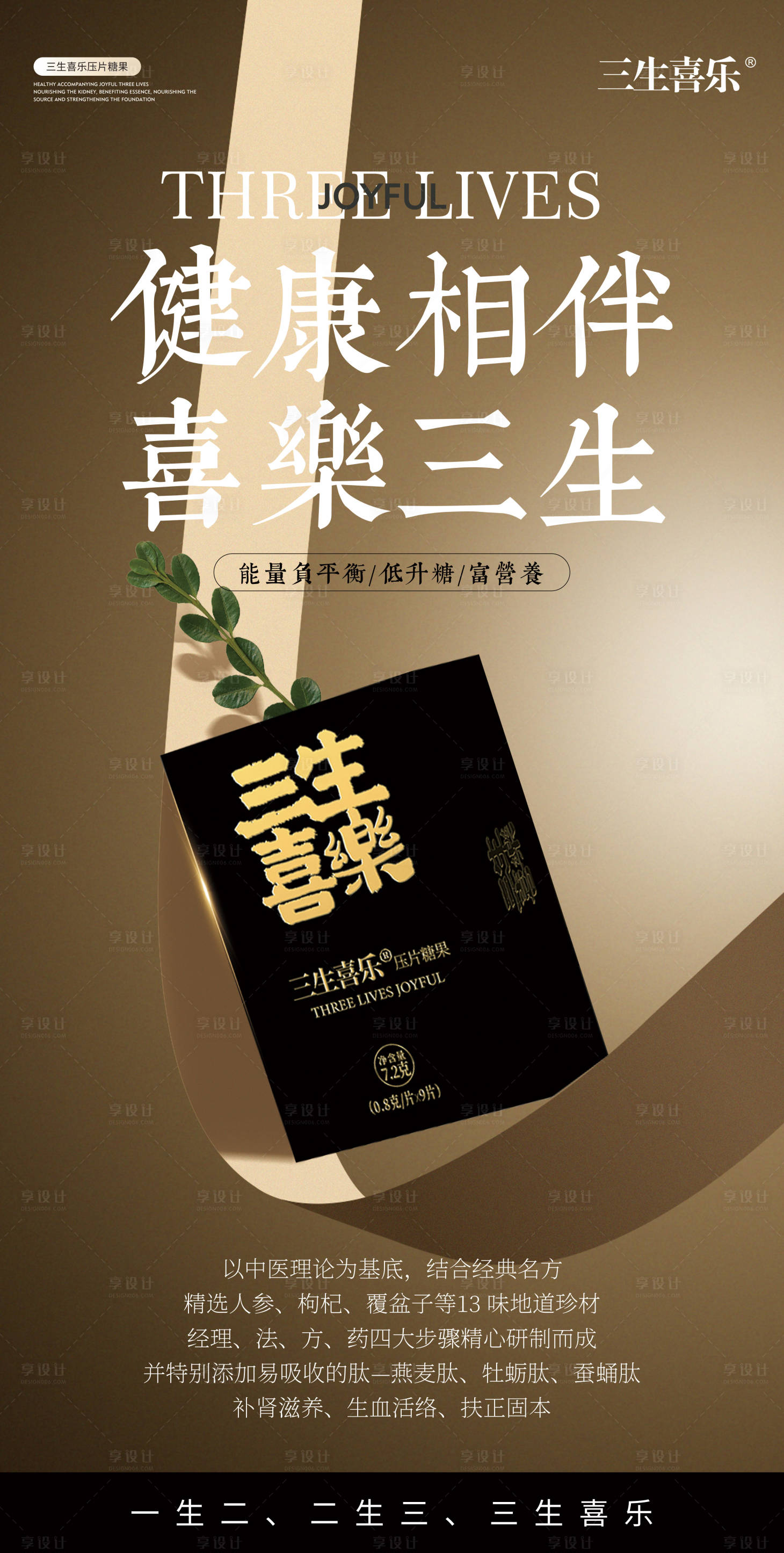 源文件下载【享设计】搜索编号：44000020188746026【保健产品海报】