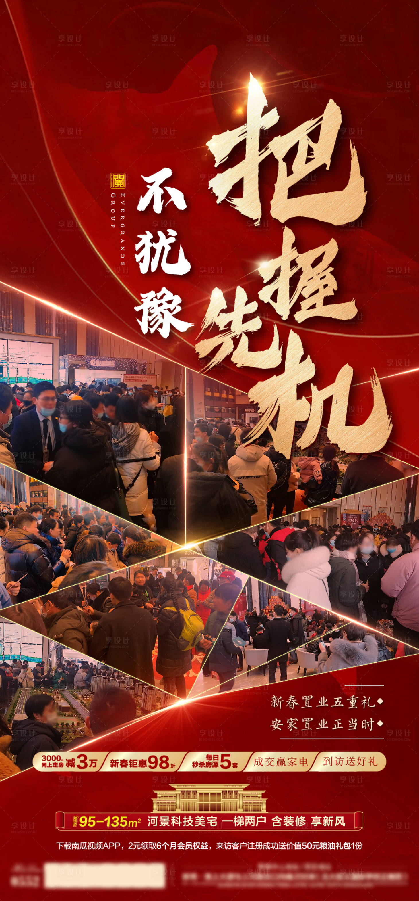 源文件下載【享設計】搜索編號：17020020265963992【熱銷海報】