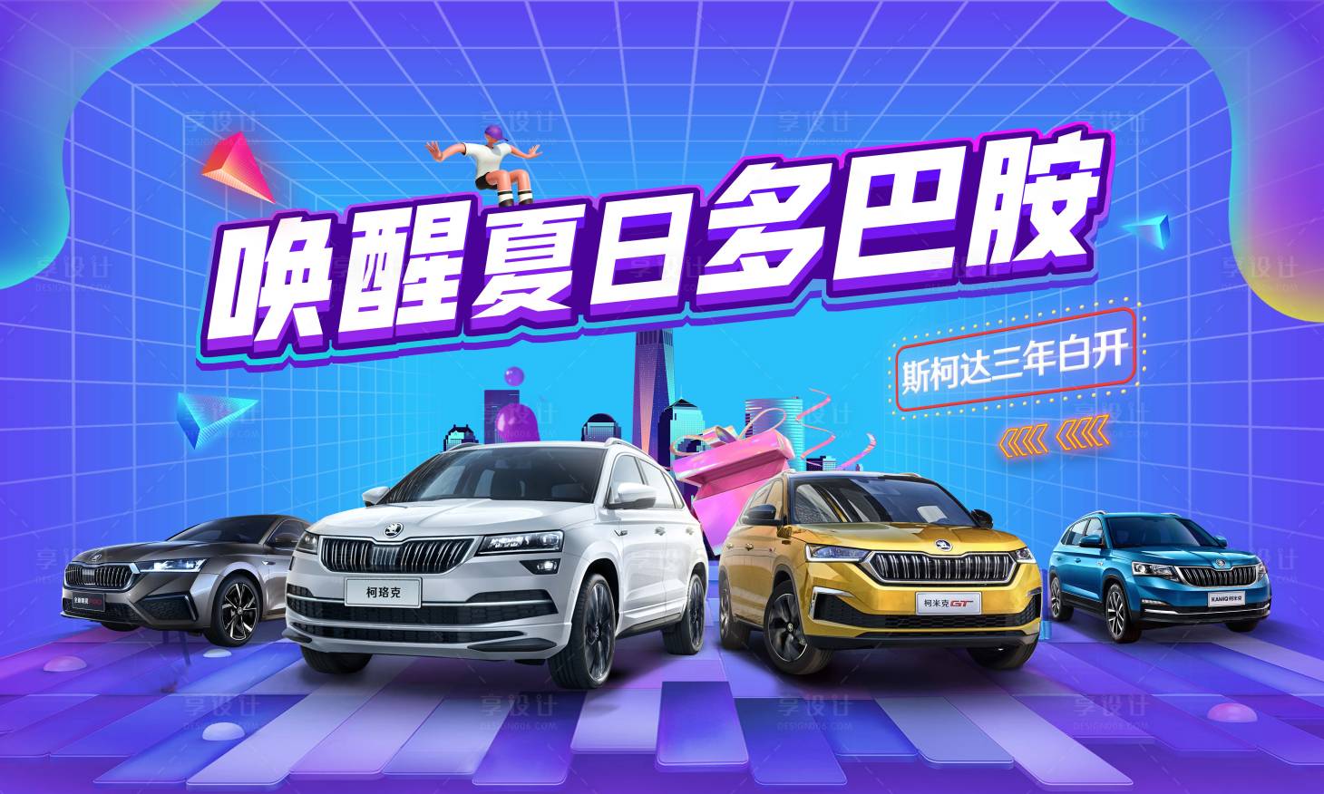 源文件下载【享设计】搜索编号：68210020221606401【汽车活动】