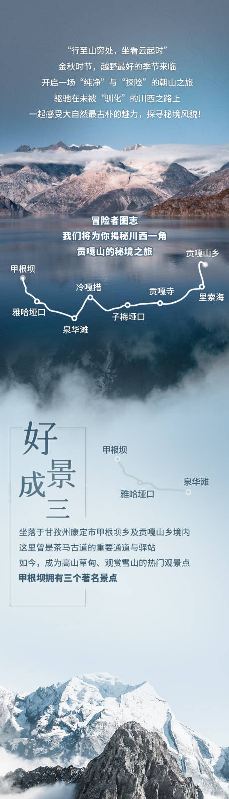 源文件下载【汽车越野旅游攻略路线推荐长图文设计】编号：70770020369568812