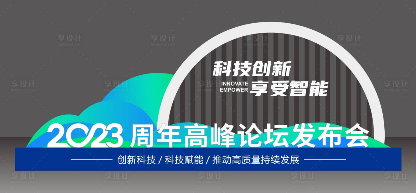 源文件下载【会议庆典造型美陈堆头】编号：20231123145838703