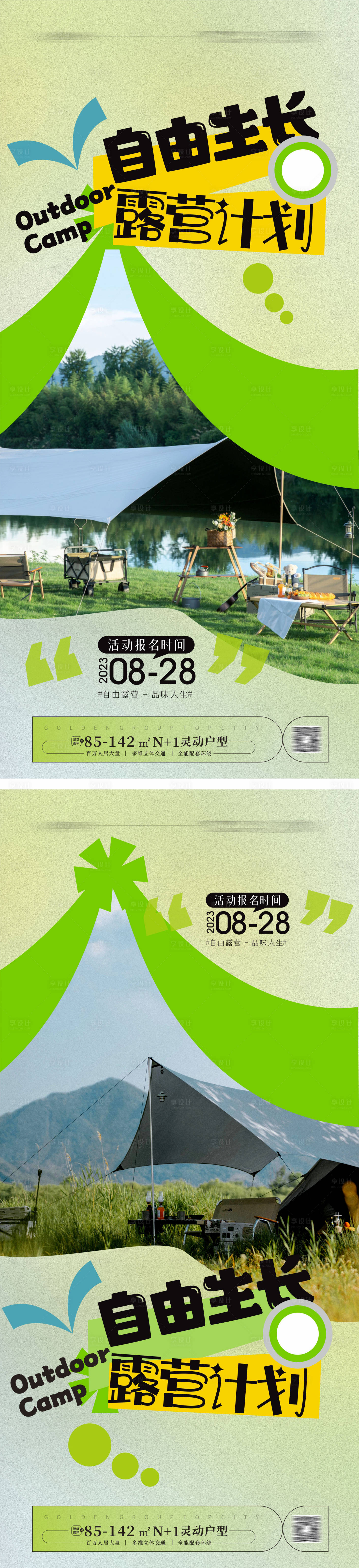 源文件下載【露營派對海報】編號：26720020527217979